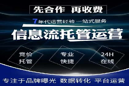 竞价推广代运营服务效果展示
